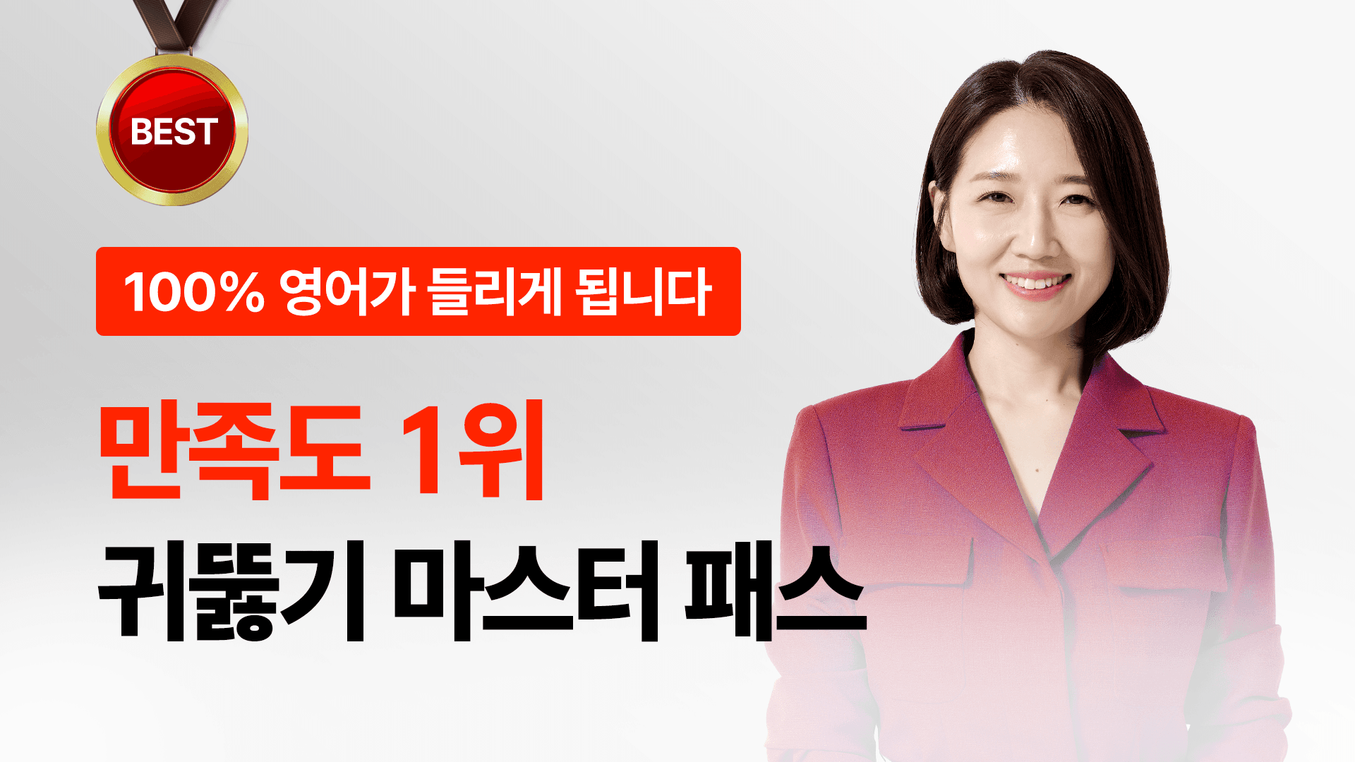 [🏆만족도 1위] 귀뚫기 마스터 패스 - 전강의(정규) 수강 & 코치 1:1 케어