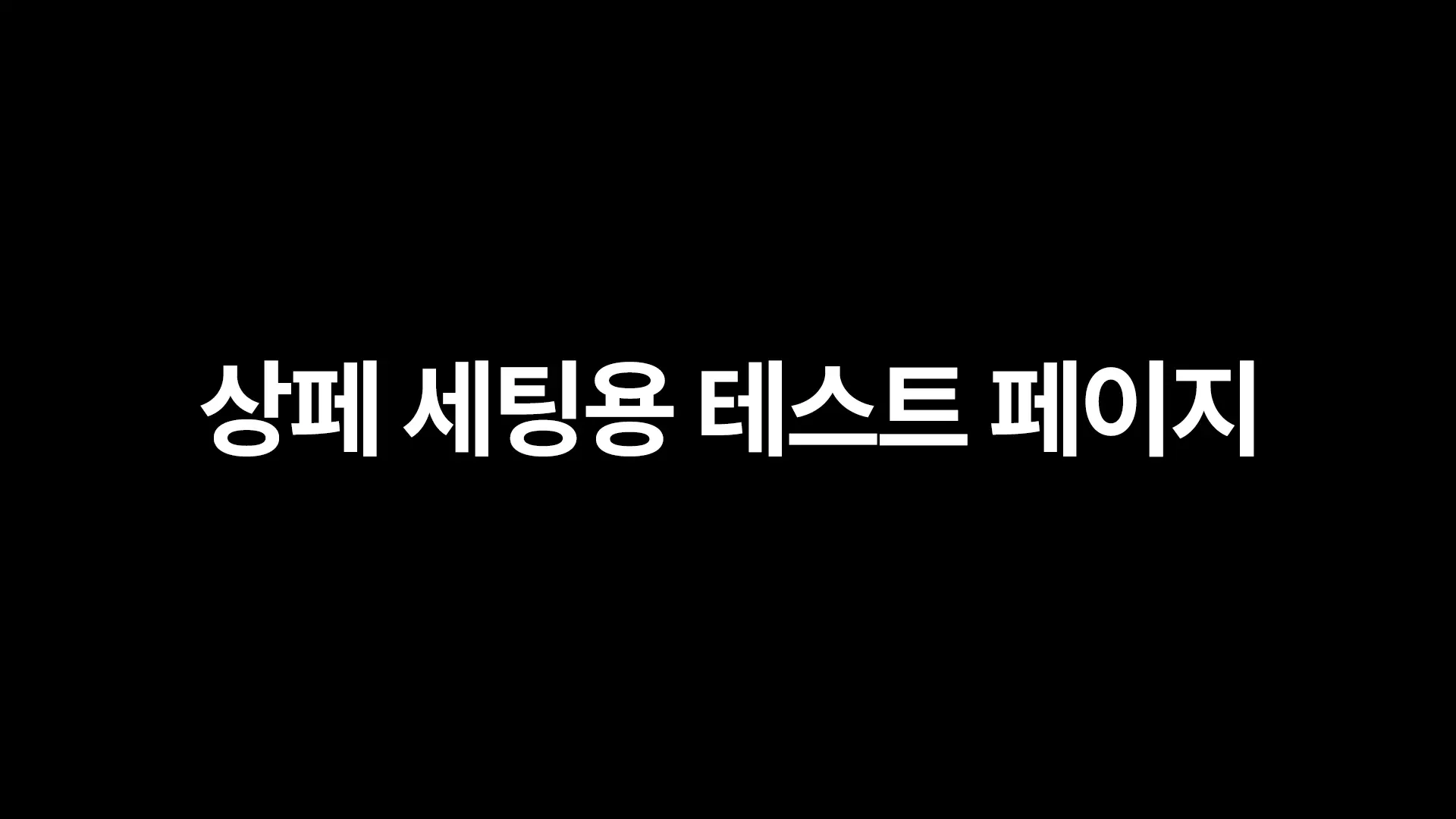 도현 테스트
